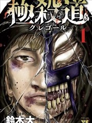 水墨漫卷《一只鹤的年假》漫画封面